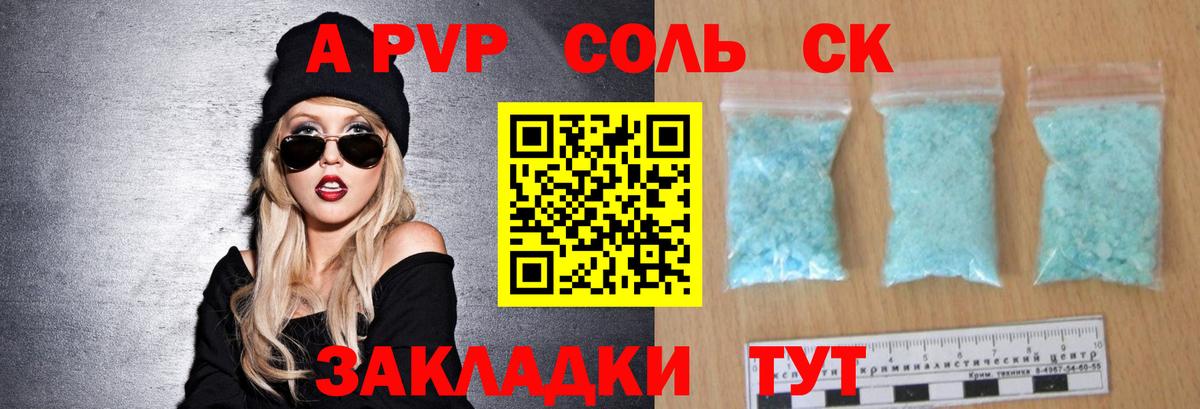 A PVP СК  Alpha-PVP крисы CK  купить  сайты  Alpha PVP  Вход с VPN  Углич 