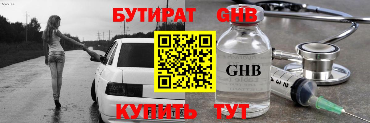 Углич  Бутират 99%  Бутират  Вход с VPN 