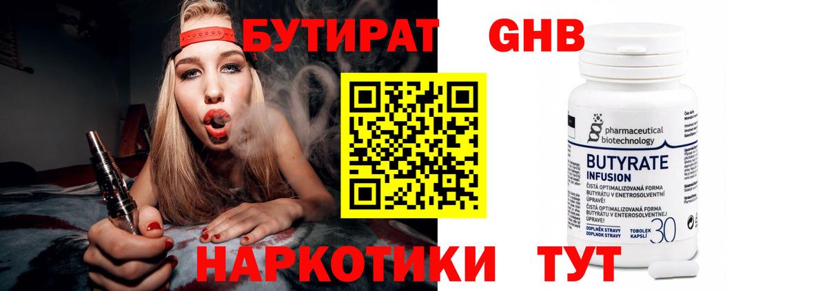 Бутират GHB Углич