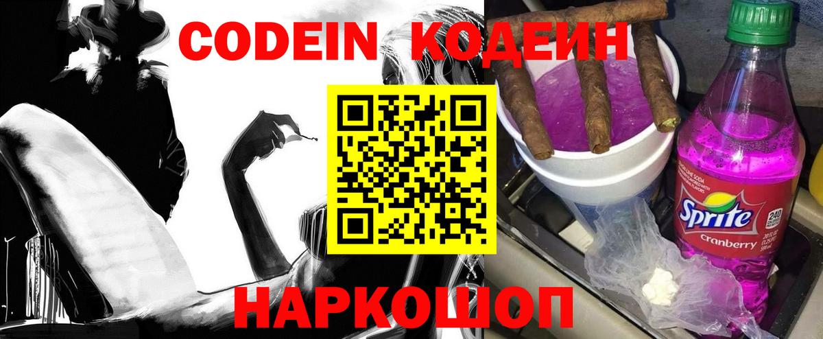 Углич  Кодеиновый сироп Lean напиток Lean (лин)  Вход с VPN 