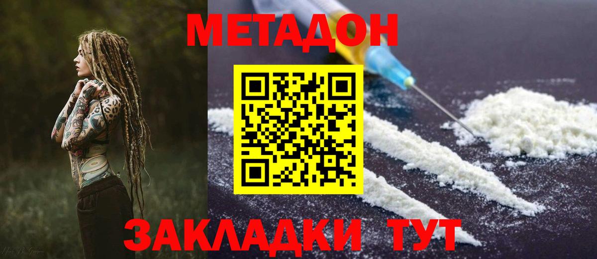 МЕТАДОН VHQ  МЕТАДОН кристалл  Вход с VPN  Углич 