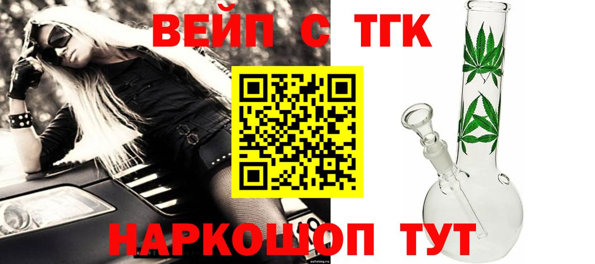 ТГК вейп  Вход с VPN  Углич 
